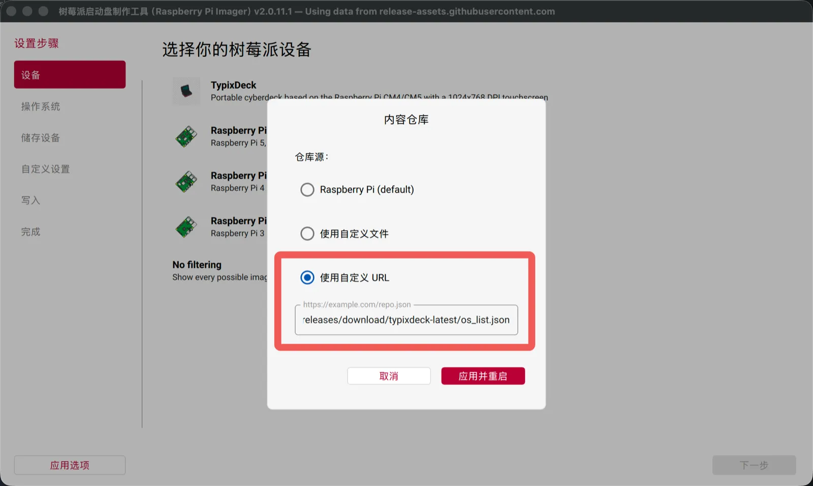Content Repository dialog with Use custom URL selected and the TypixDeck os_list.json URL filled in