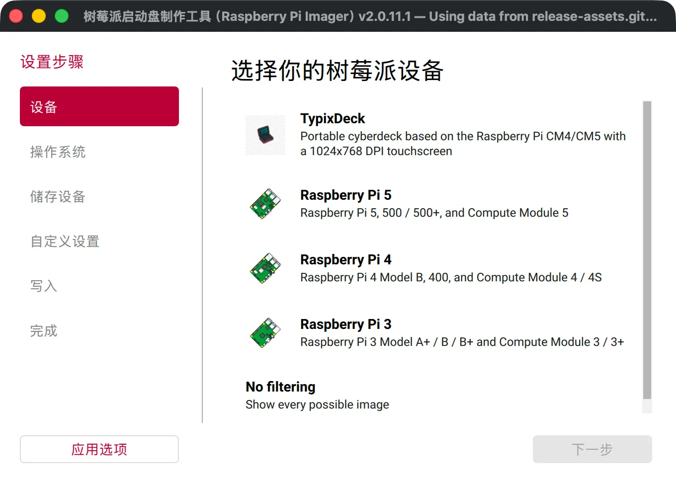 Raspberry Pi Imager with the TypixDeck custom repository loaded: TypixDeck is the first device